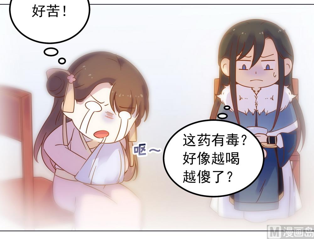 《王爷的小兔妖（新）》第37话 以身相许 第41页