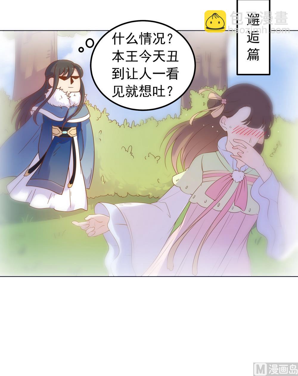 《王爷的小兔妖（新）》第37话 以身相许 第43页