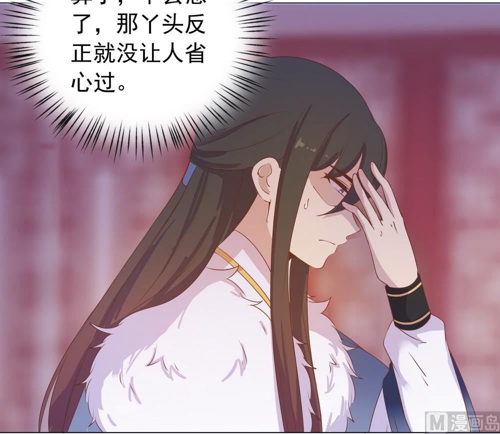 《王爷的小兔妖（新）》第37话 以身相许 第48页