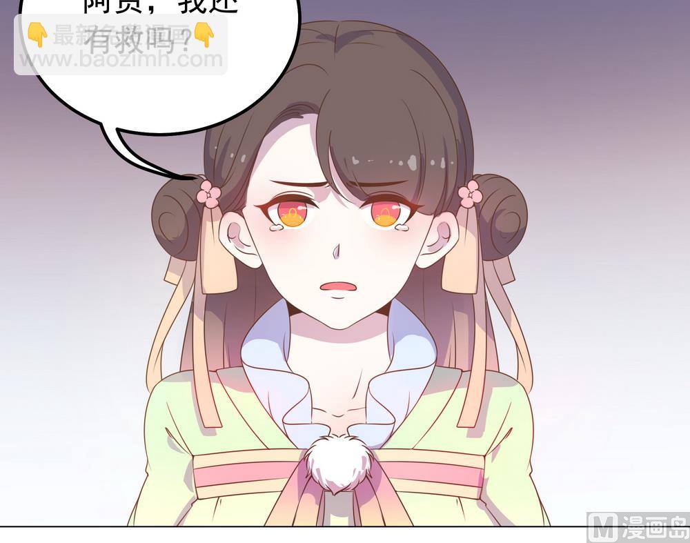 《王爷的小兔妖（新）》第37话 以身相许 第5页