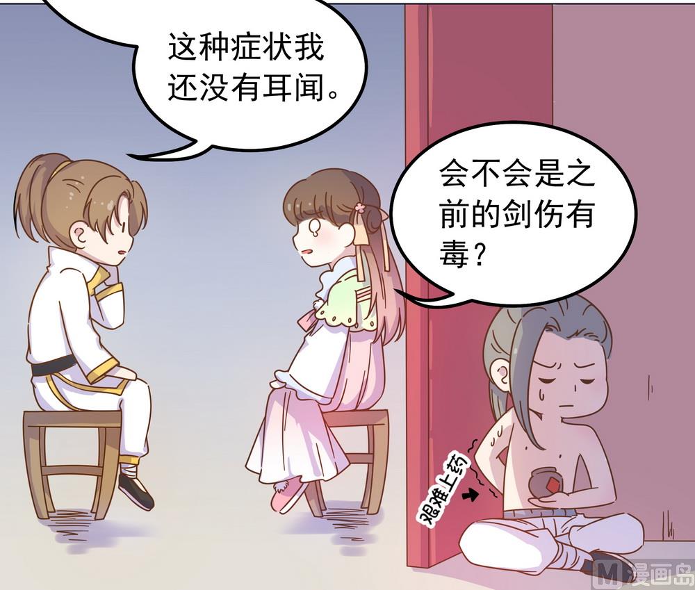 《王爷的小兔妖（新）》第37话 以身相许 第7页
