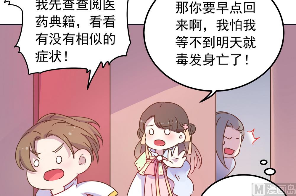 《王爷的小兔妖（新）》第37话 以身相许 第9页
