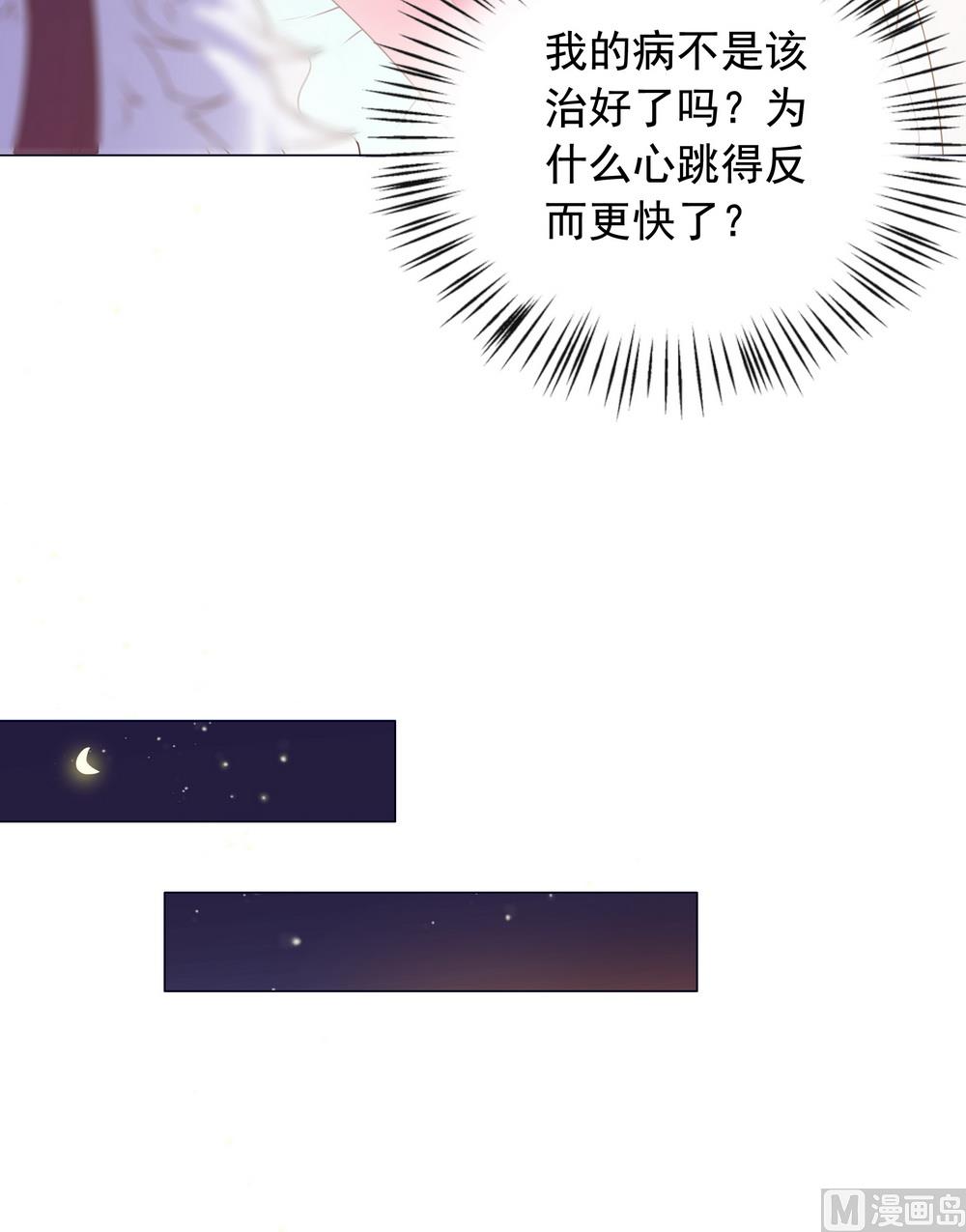 《王爷的小兔妖（新）》第39话 入宫面圣 第10页