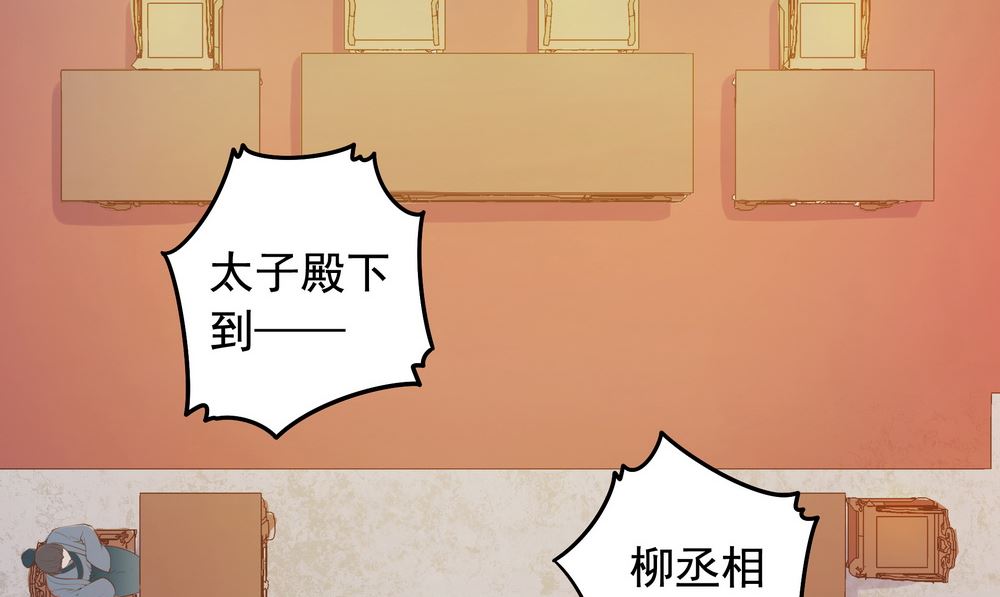 《王爷的小兔妖（新）》第39话 入宫面圣 第12页