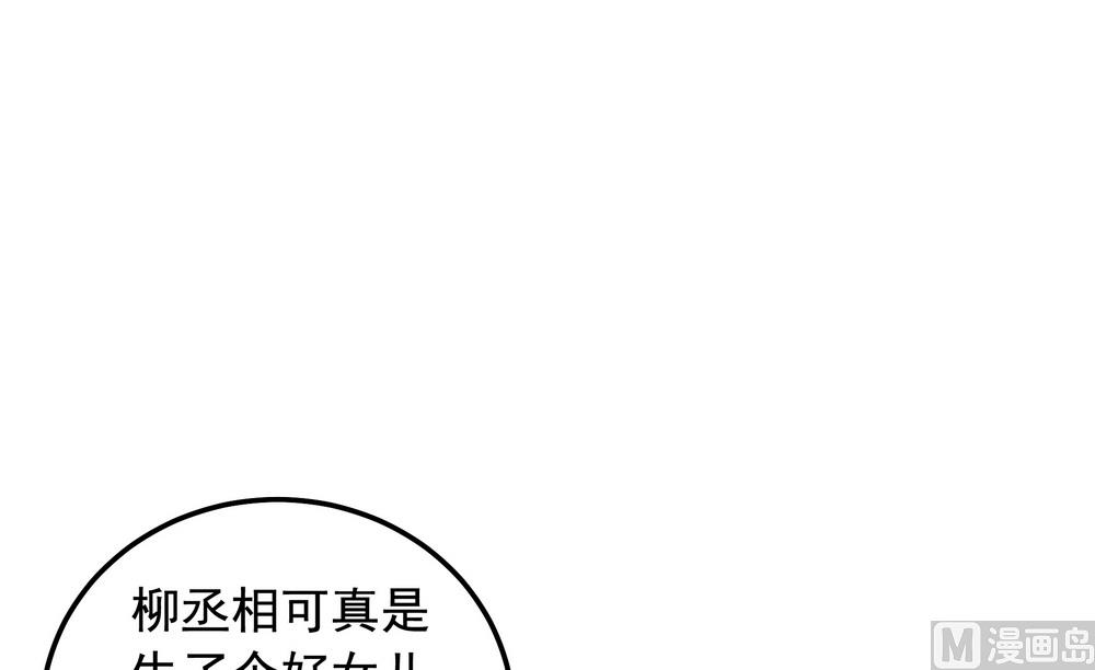 《王爷的小兔妖（新）》第39话 入宫面圣 第14页