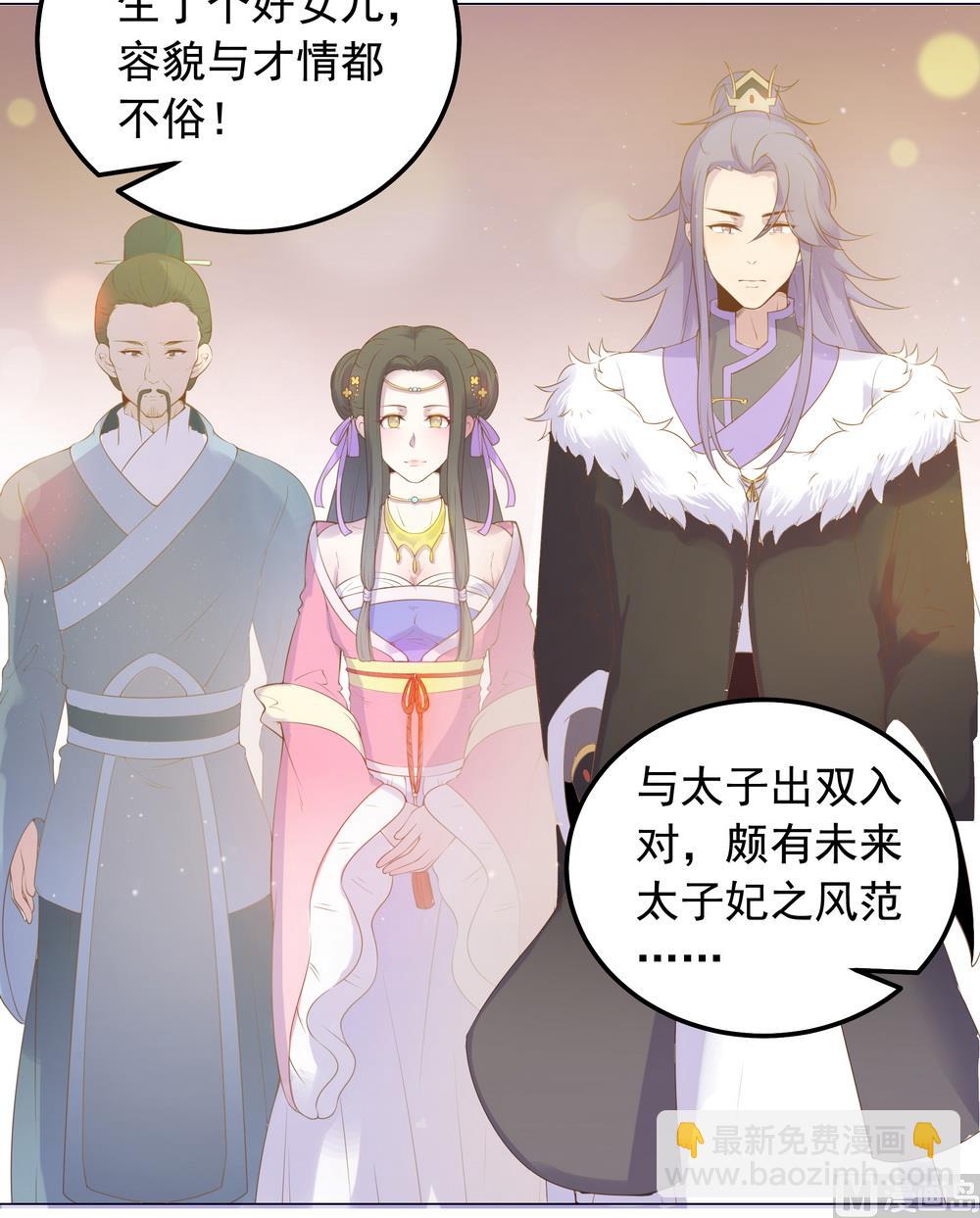 《王爷的小兔妖（新）》第39话 入宫面圣 第15页