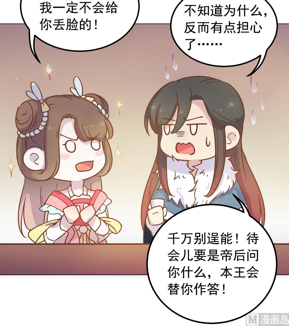《王爷的小兔妖（新）》第39话 入宫面圣 第26页