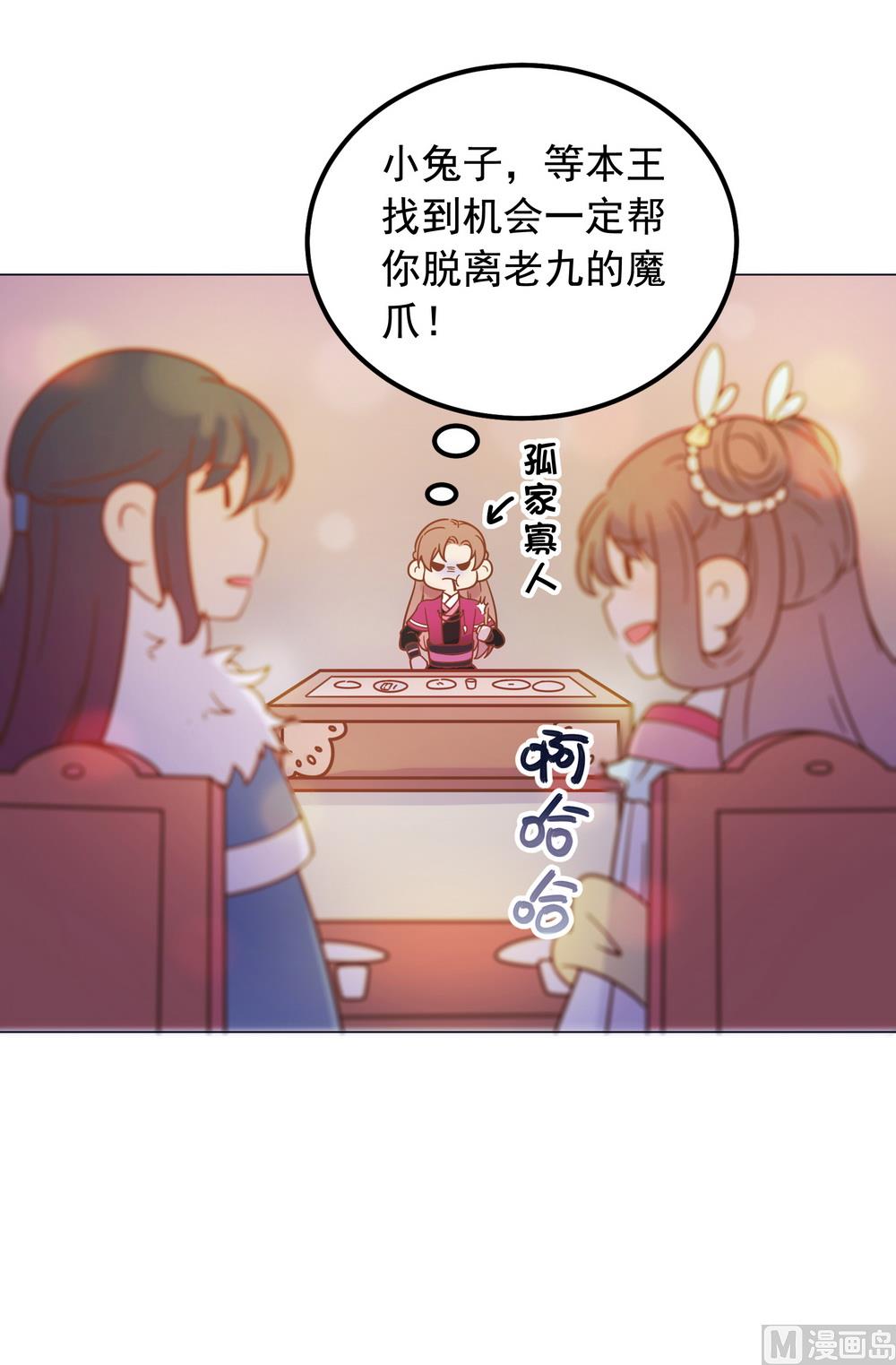 《王爷的小兔妖（新）》第39话 入宫面圣 第28页