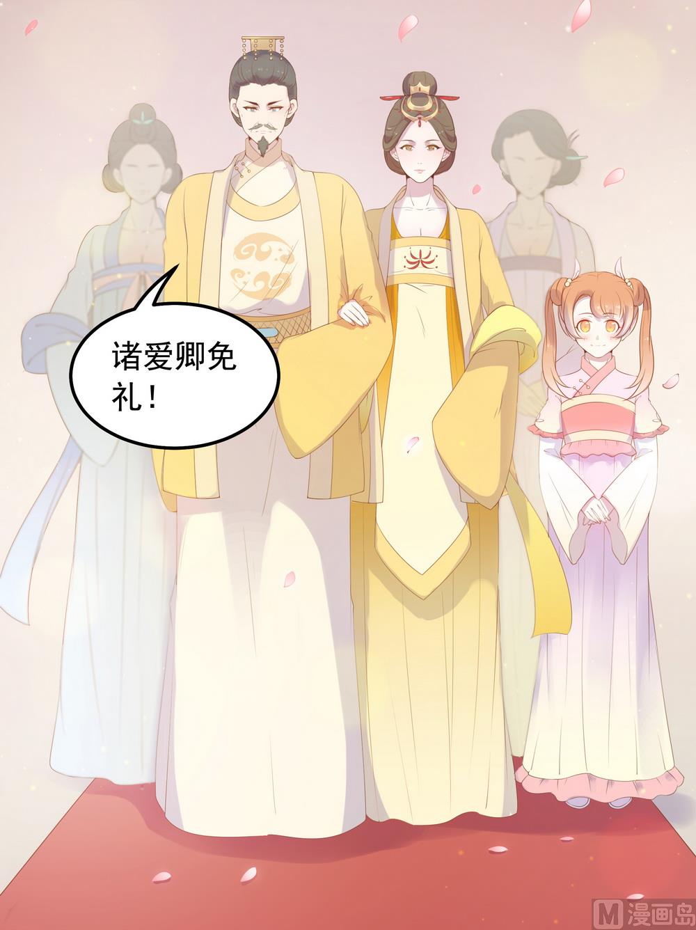 《王爷的小兔妖（新）》第39话 入宫面圣 第30页