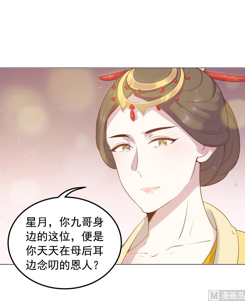 《王爷的小兔妖（新）》第39话 入宫面圣 第33页