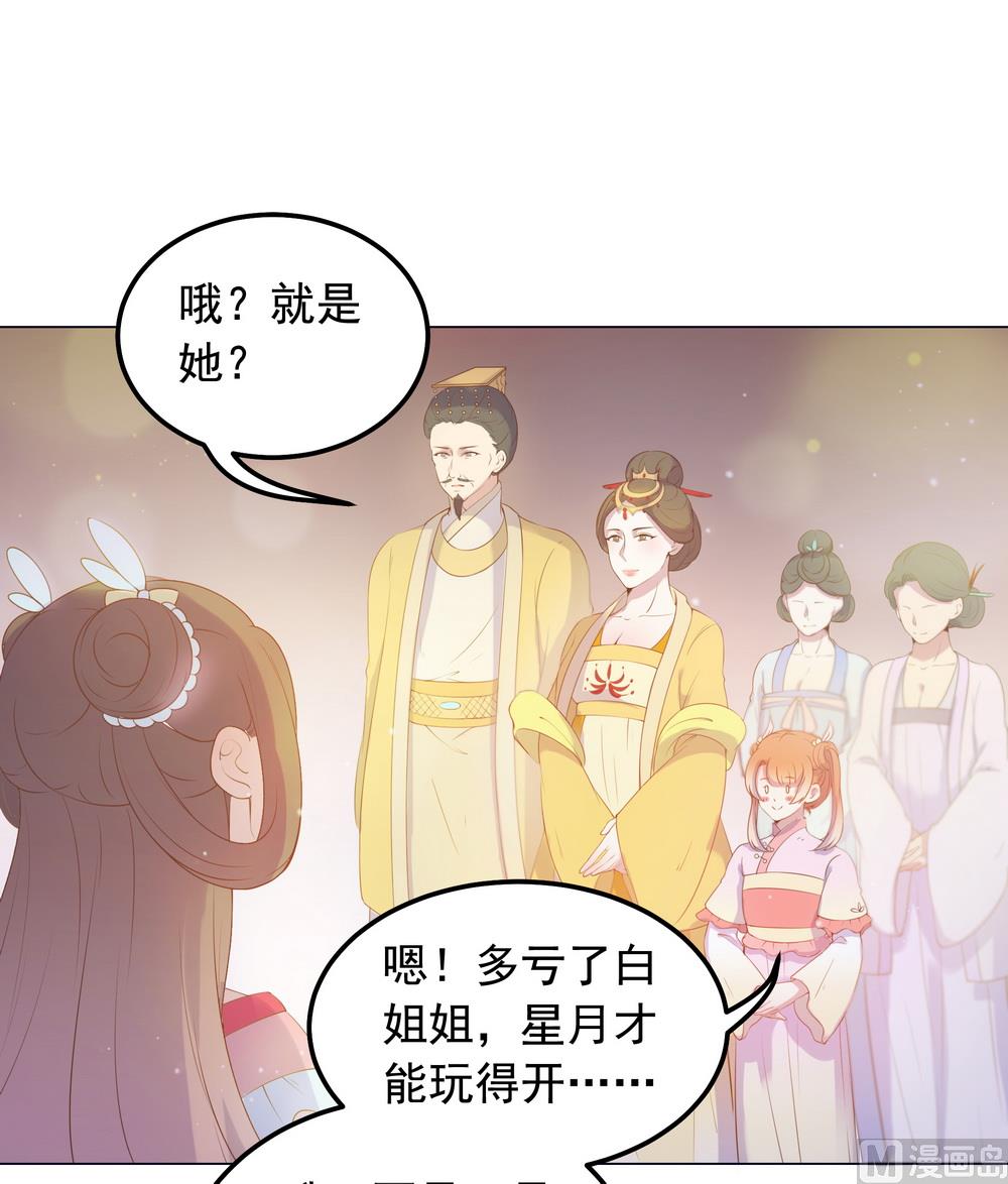 《王爷的小兔妖（新）》第39话 入宫面圣 第34页