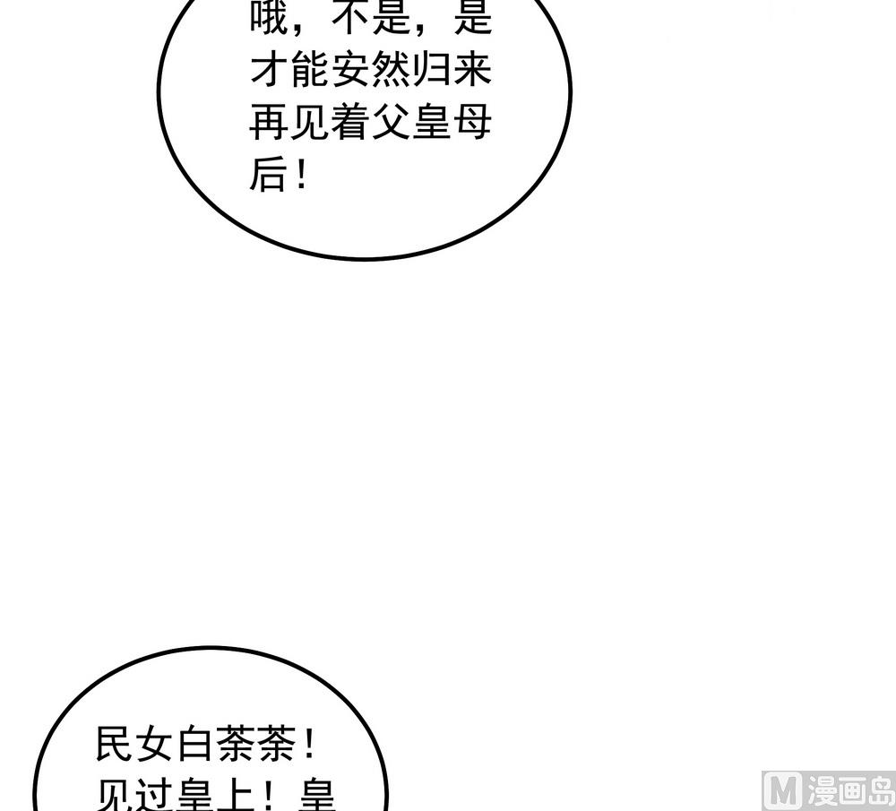 《王爷的小兔妖（新）》第39话 入宫面圣 第35页