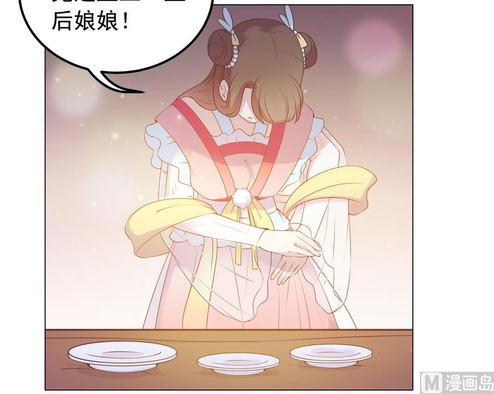 《王爷的小兔妖（新）》第39话 入宫面圣 第36页