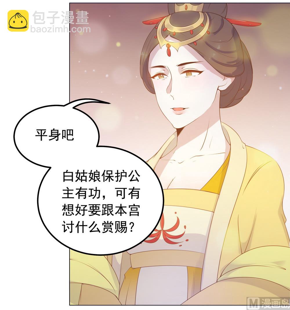 《王爷的小兔妖（新）》第39话 入宫面圣 第37页