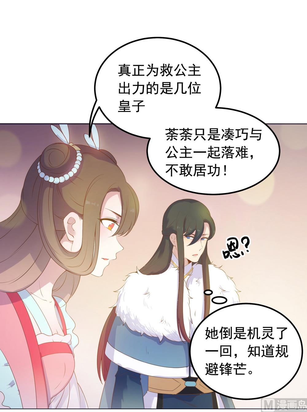 《王爷的小兔妖（新）》第39话 入宫面圣 第38页