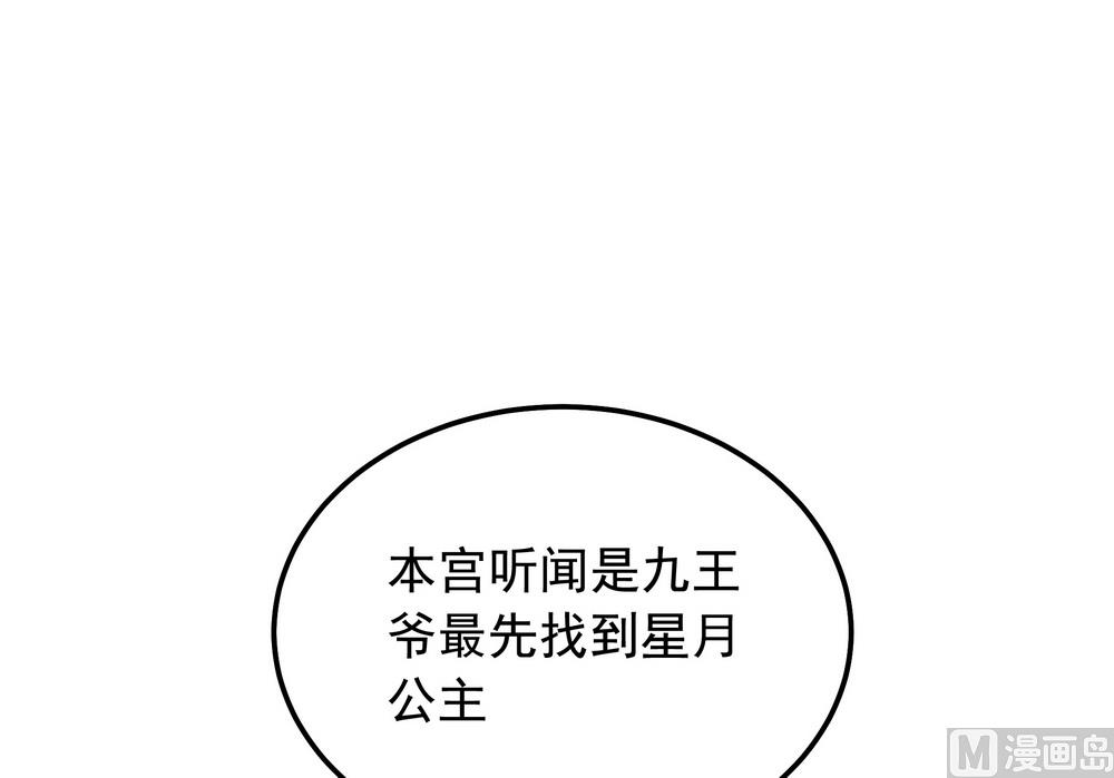 《王爷的小兔妖（新）》第39话 入宫面圣 第39页