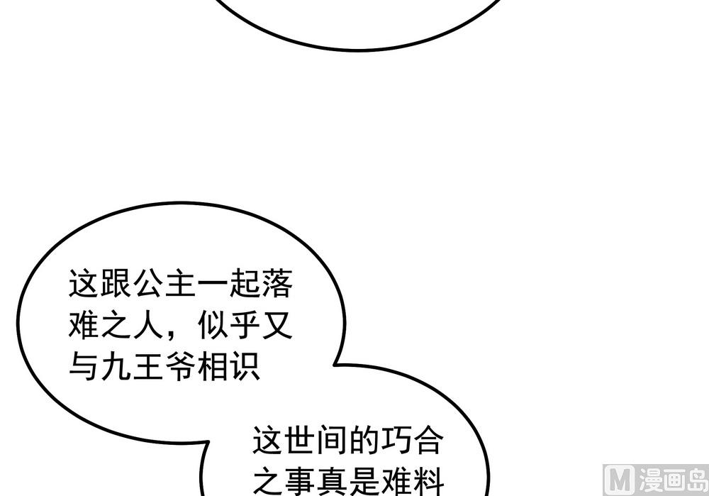 《王爷的小兔妖（新）》第39话 入宫面圣 第40页