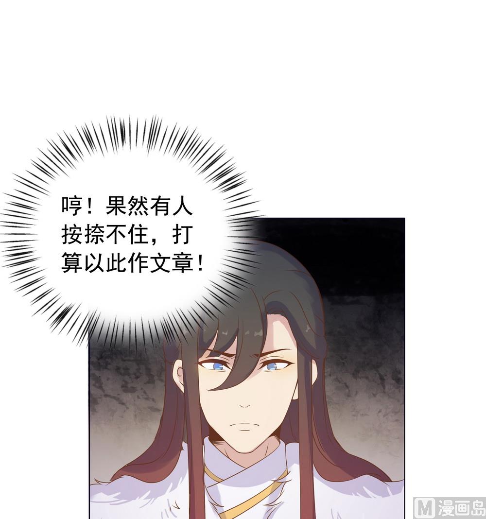 《王爷的小兔妖（新）》第39话 入宫面圣 第42页