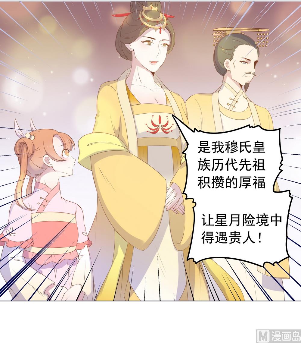 《王爷的小兔妖（新）》第39话 入宫面圣 第45页