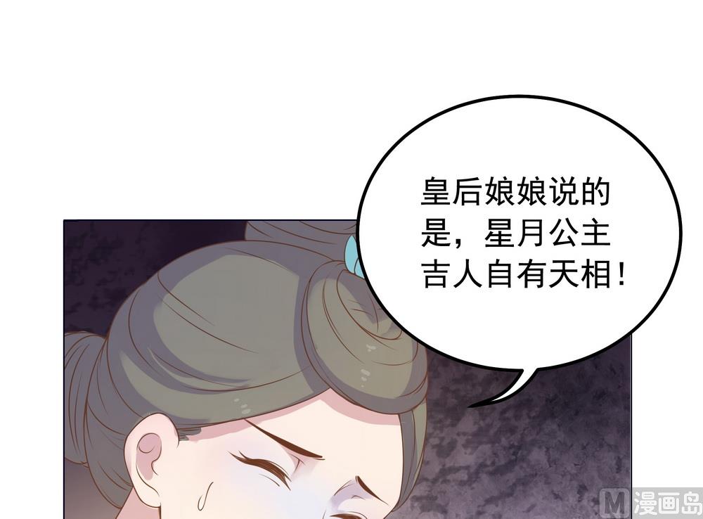 《王爷的小兔妖（新）》第39话 入宫面圣 第46页