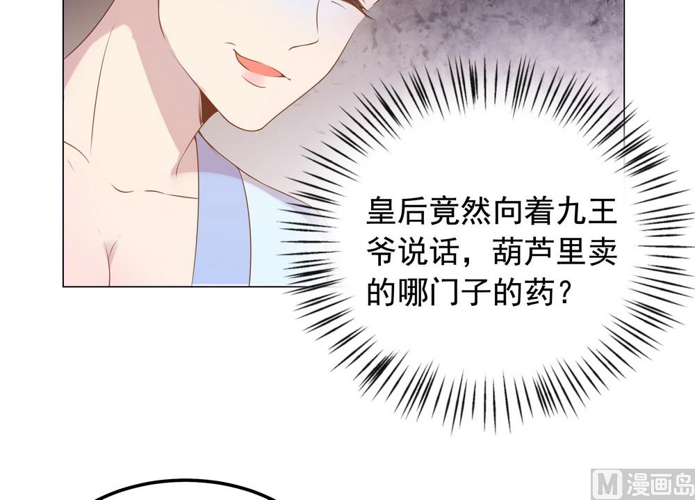 《王爷的小兔妖（新）》第39话 入宫面圣 第47页