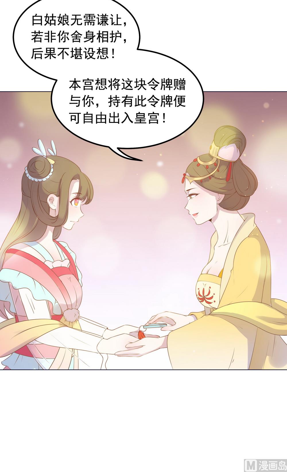 《王爷的小兔妖（新）》第39话 入宫面圣 第48页