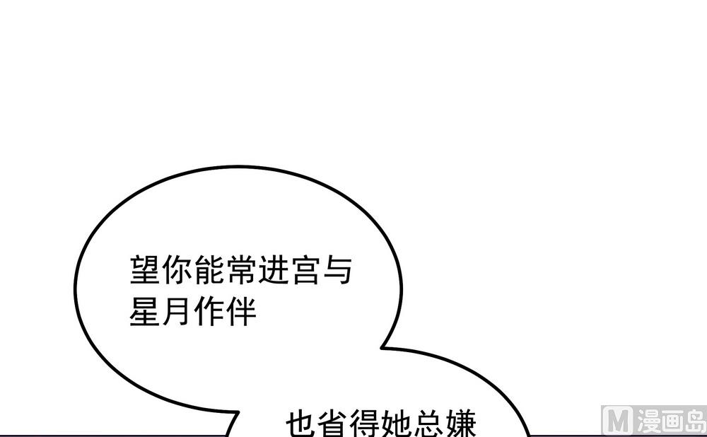 《王爷的小兔妖（新）》第39话 入宫面圣 第49页