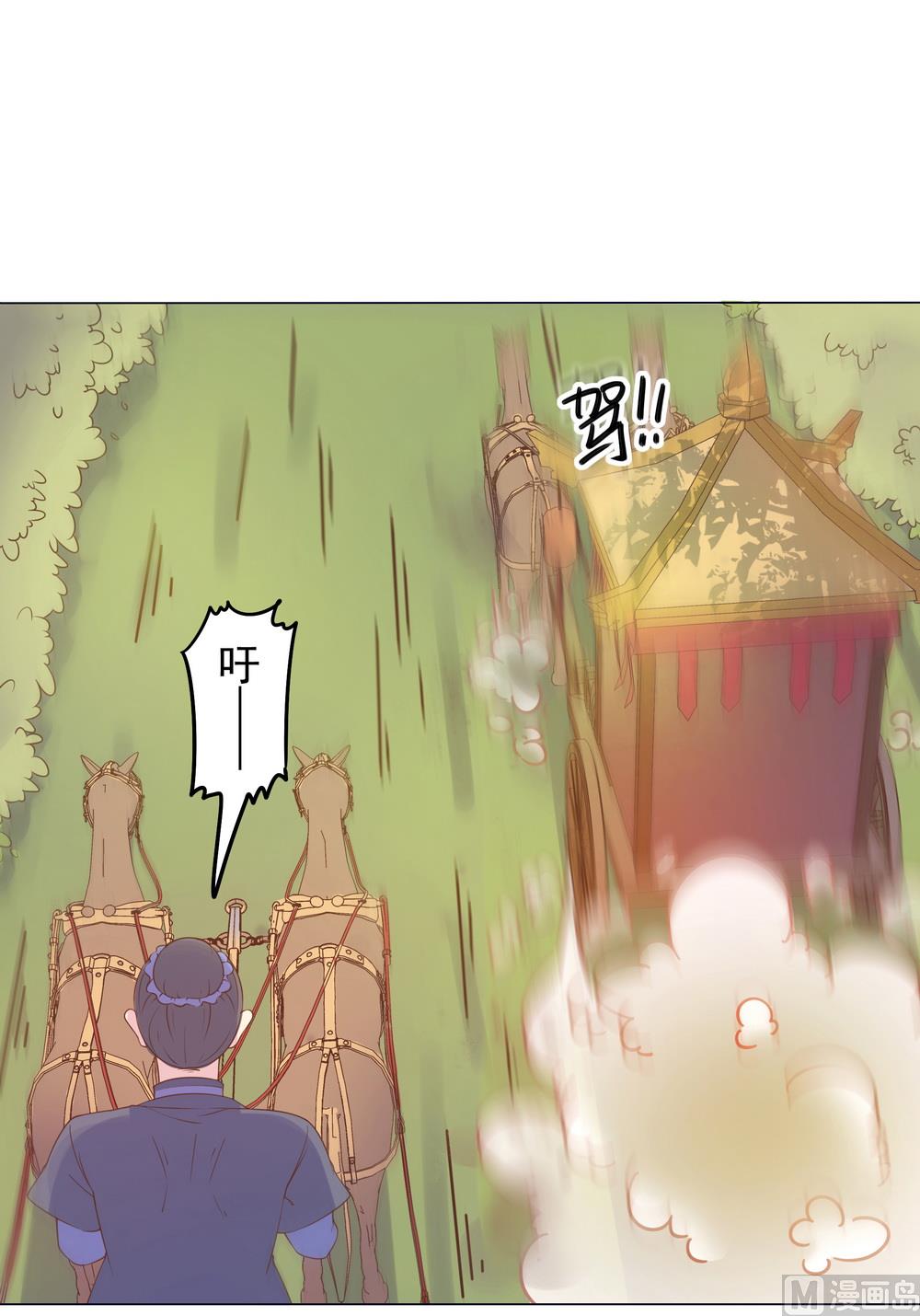 《王爷的小兔妖（新）》第39话 入宫面圣 第4页
