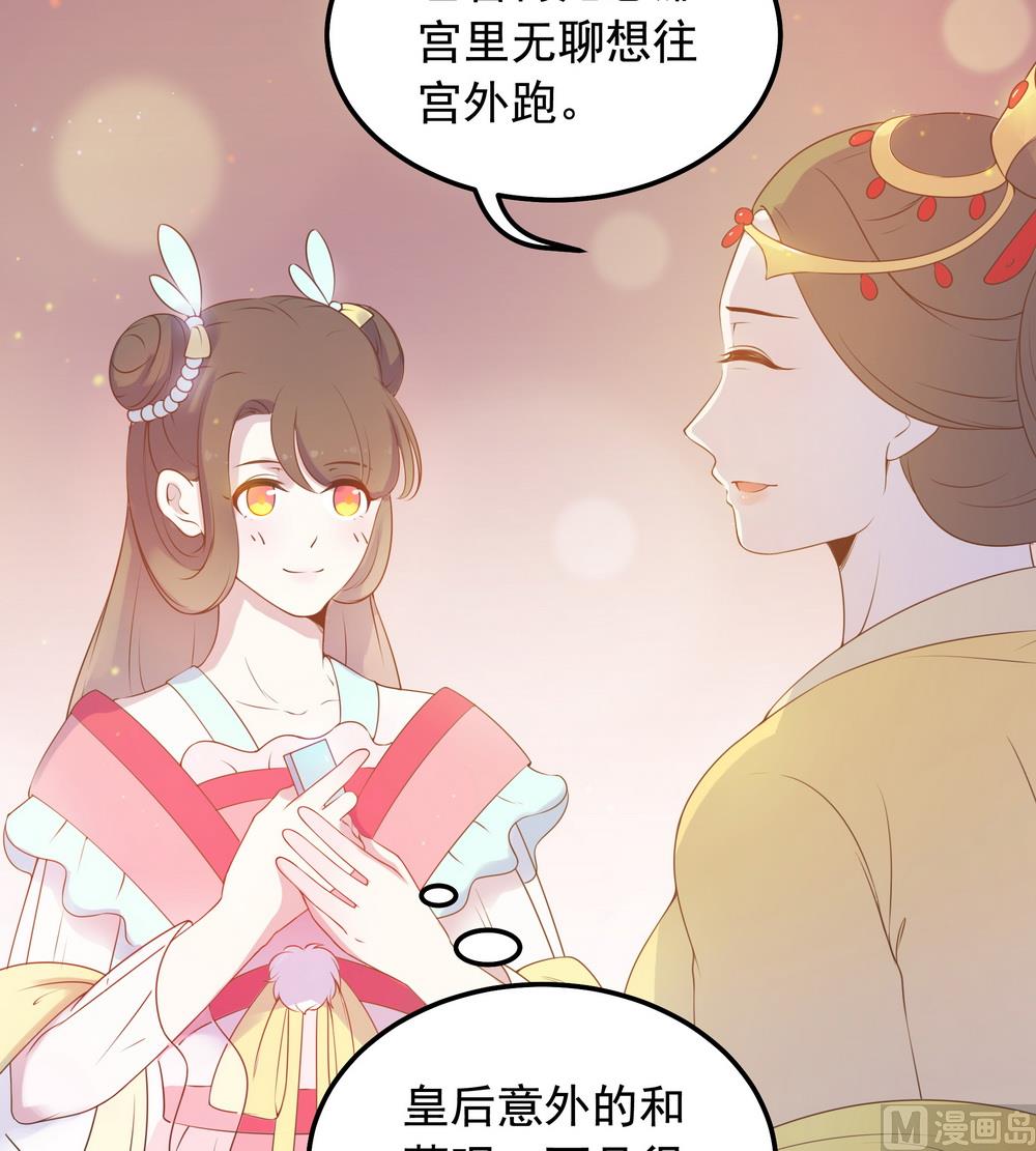 《王爷的小兔妖（新）》第39话 入宫面圣 第50页