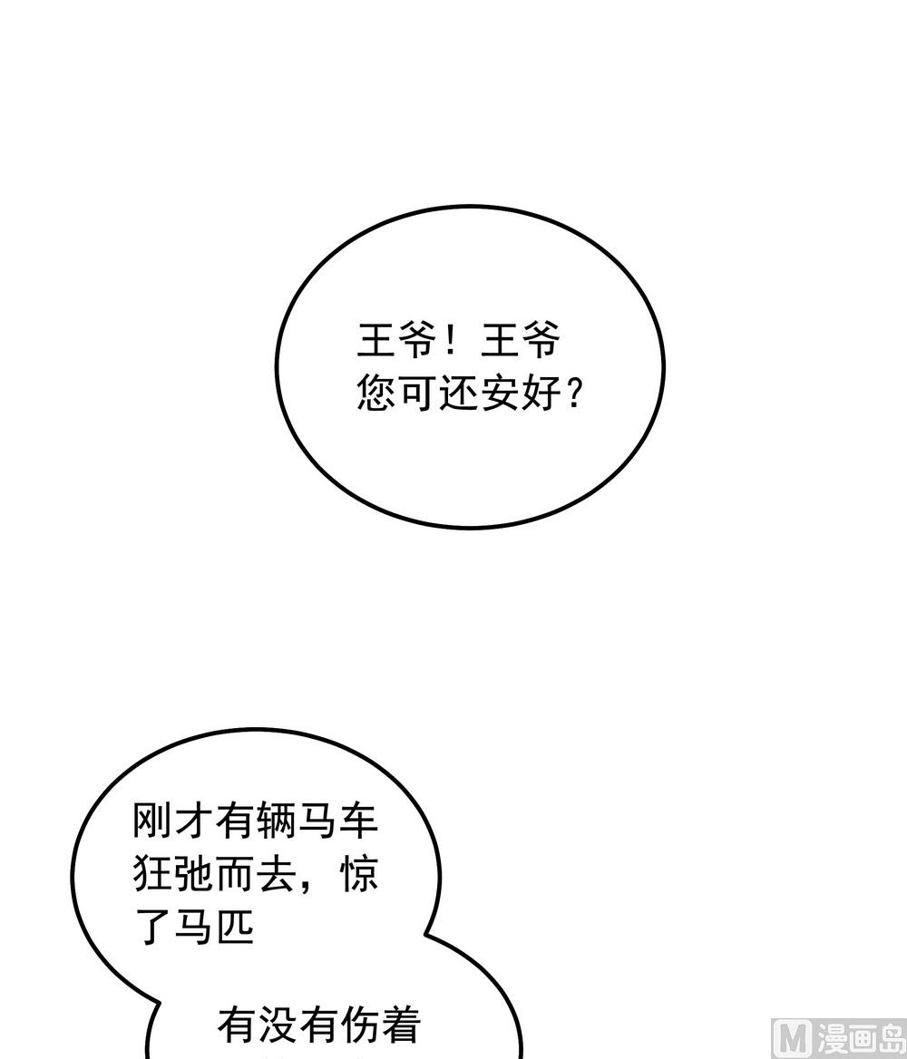 《王爷的小兔妖（新）》第39话 入宫面圣 第6页