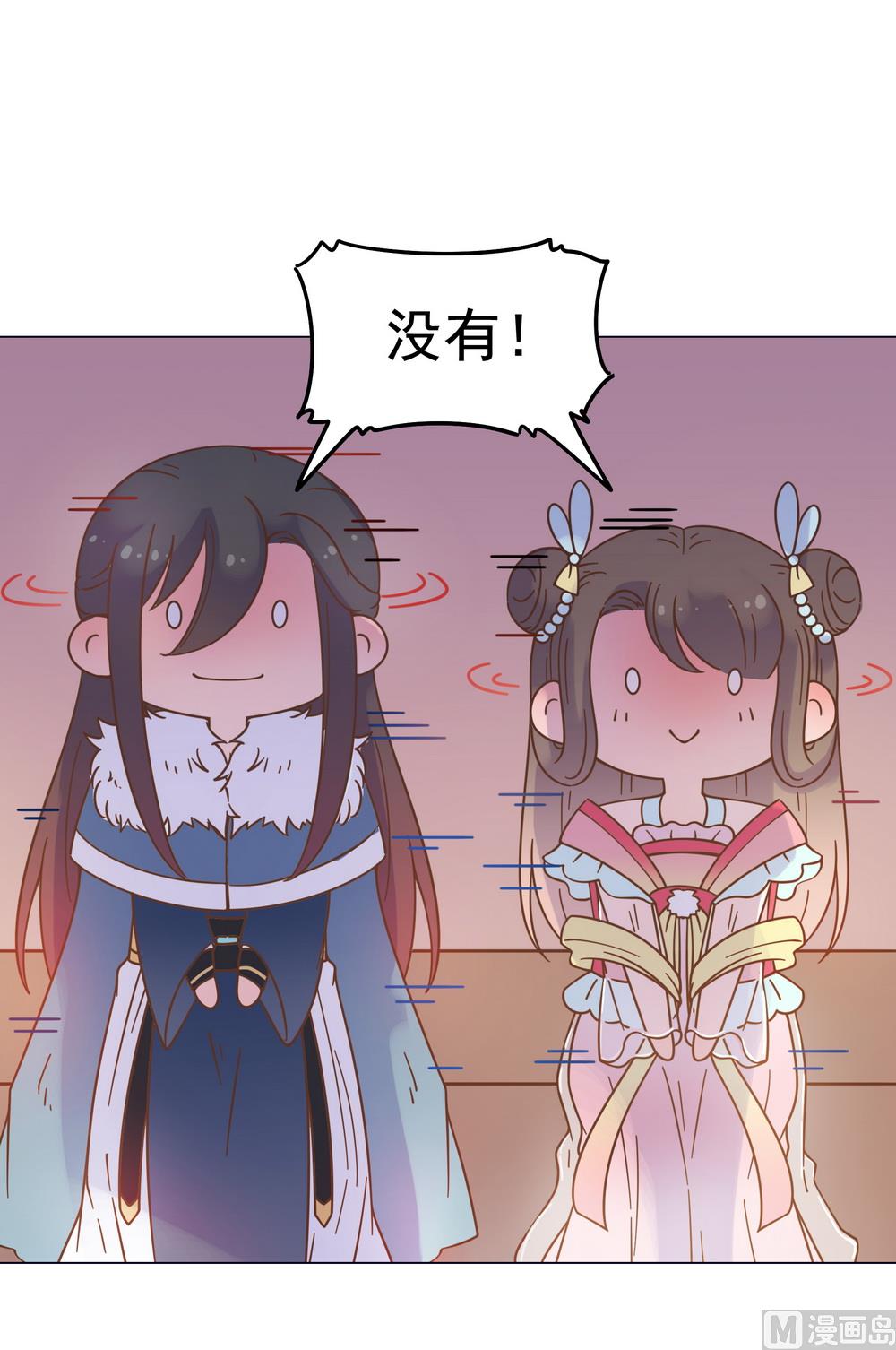 《王爷的小兔妖（新）》第39话 入宫面圣 第8页