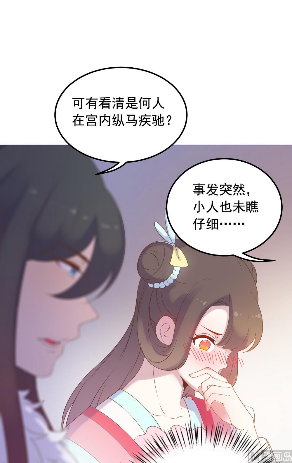 《王爷的小兔妖（新）》第39话 入宫面圣 第9页