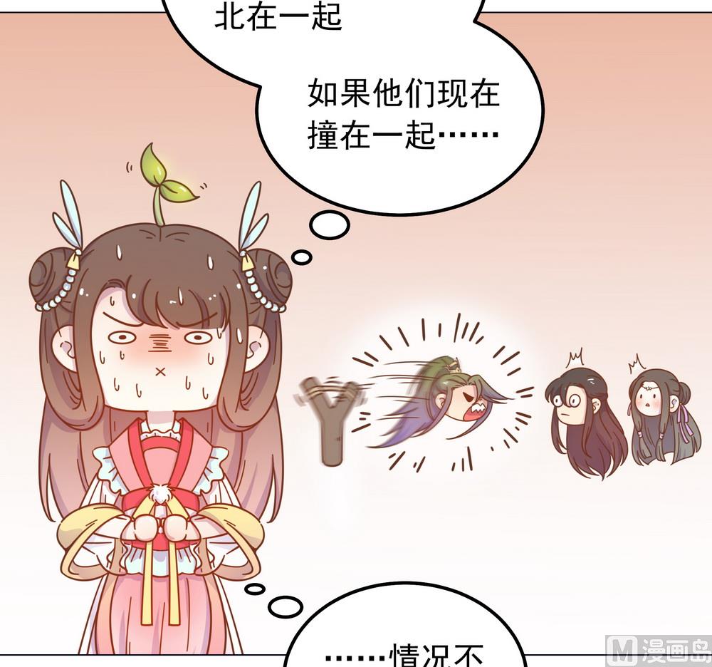 《王爷的小兔妖（新）》第40话 与太子饮酒游湖 第10页