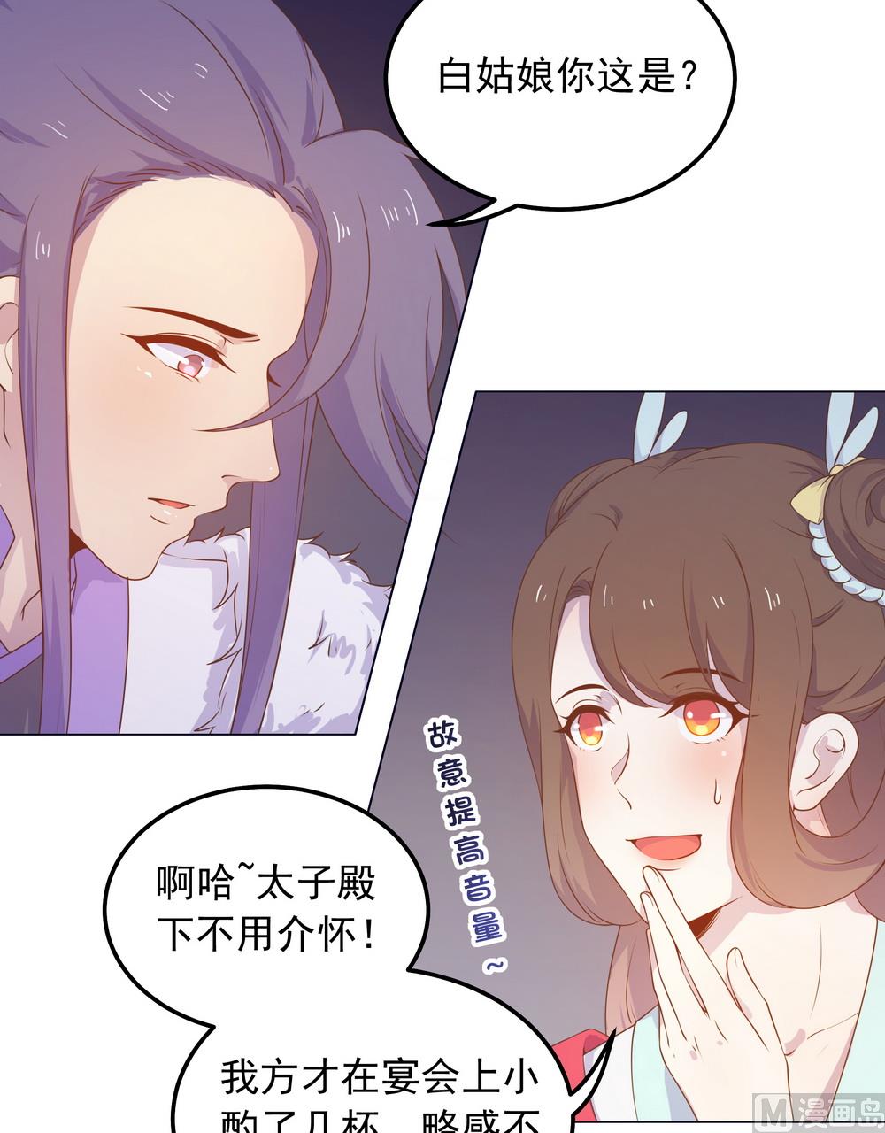 《王爷的小兔妖（新）》第40话 与太子饮酒游湖 第12页