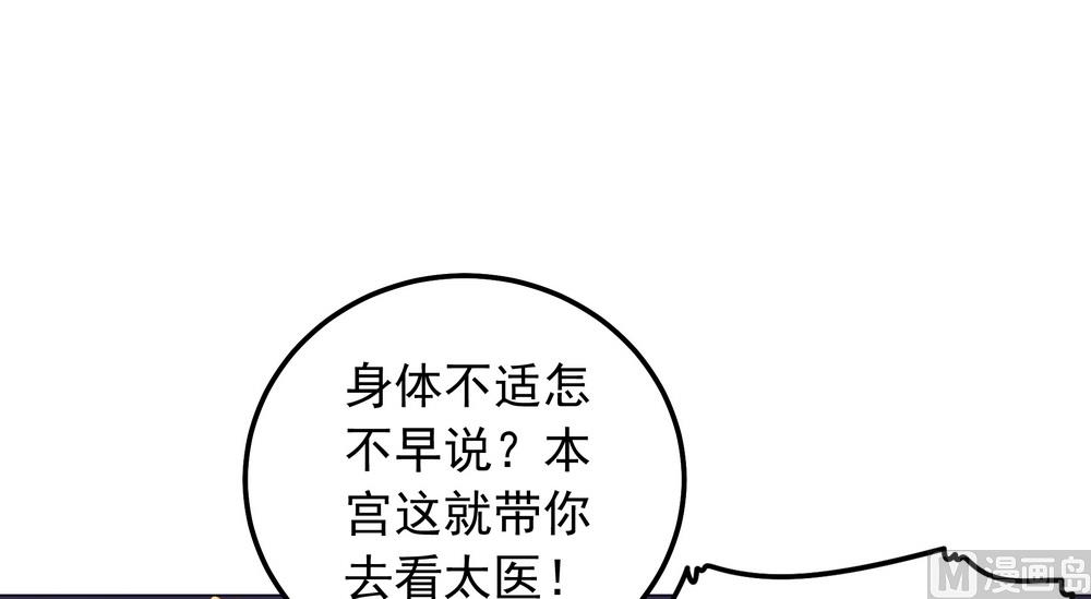《王爷的小兔妖（新）》第40话 与太子饮酒游湖 第14页