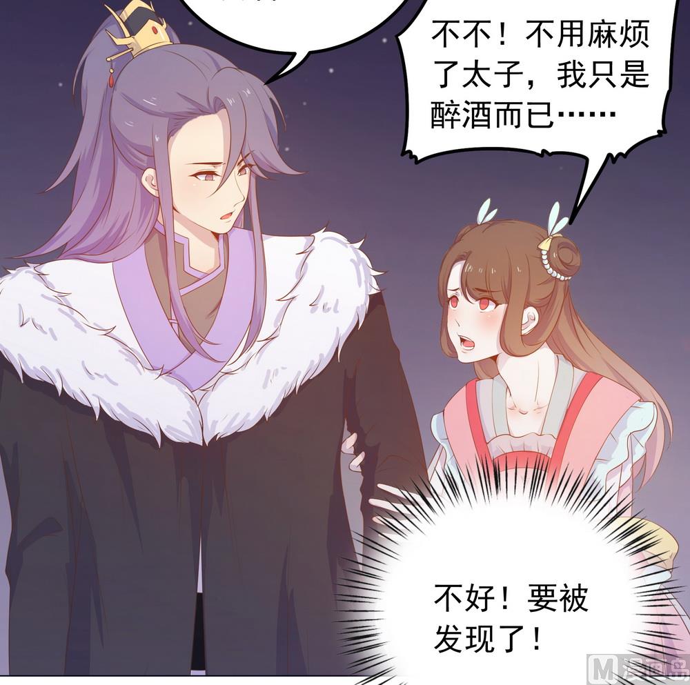 《王爷的小兔妖（新）》第40话 与太子饮酒游湖 第15页