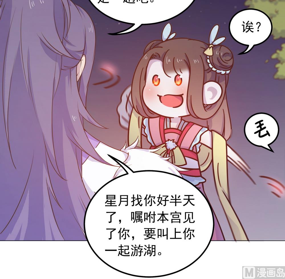 《王爷的小兔妖（新）》第40话 与太子饮酒游湖 第22页