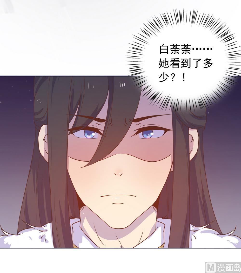 《王爷的小兔妖（新）》第40话 与太子饮酒游湖 第26页