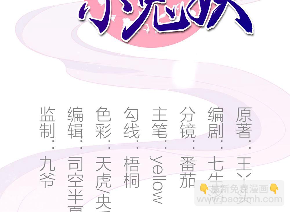 《王爷的小兔妖（新）》第40话 与太子饮酒游湖 第2页