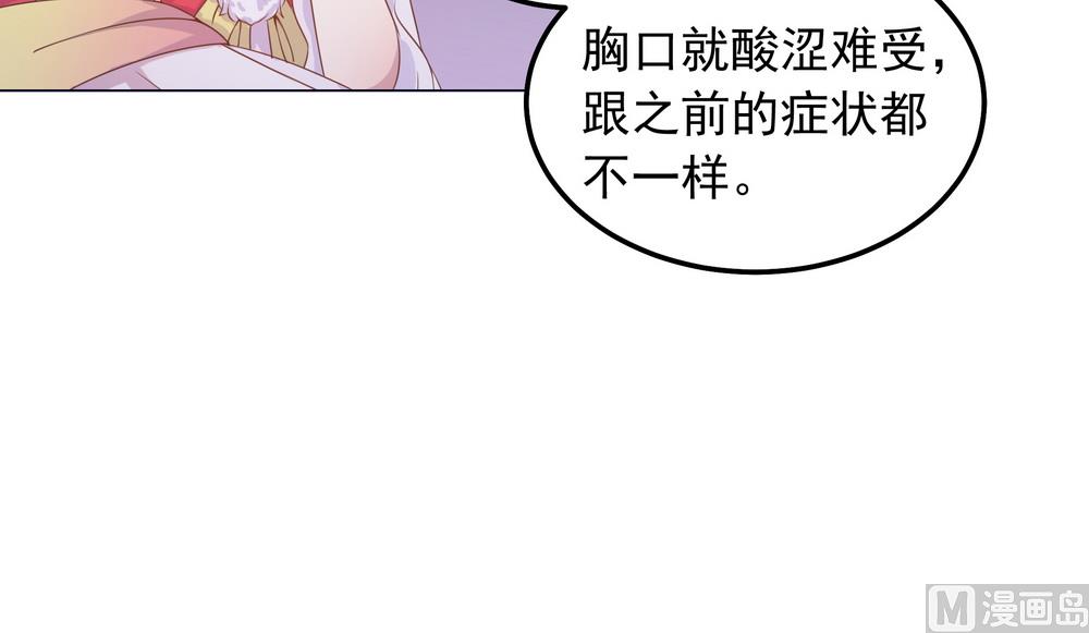 《王爷的小兔妖（新）》第40话 与太子饮酒游湖 第36页