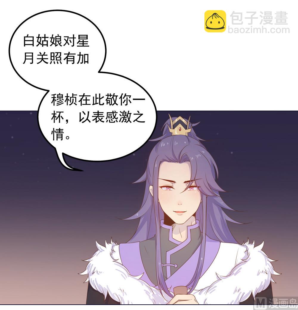 《王爷的小兔妖（新）》第40话 与太子饮酒游湖 第37页
