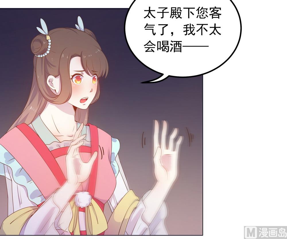 《王爷的小兔妖（新）》第40话 与太子饮酒游湖 第39页