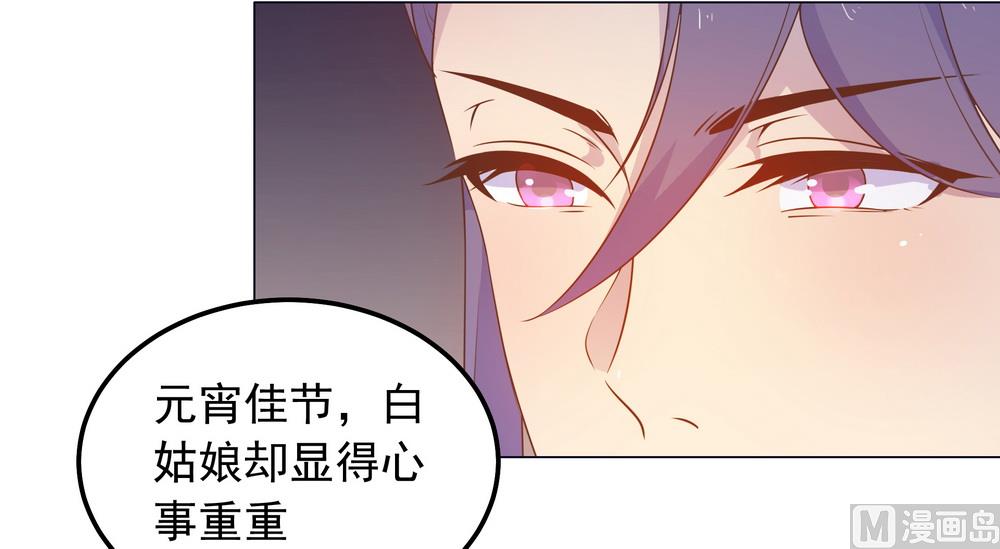 《王爷的小兔妖（新）》第40话 与太子饮酒游湖 第40页