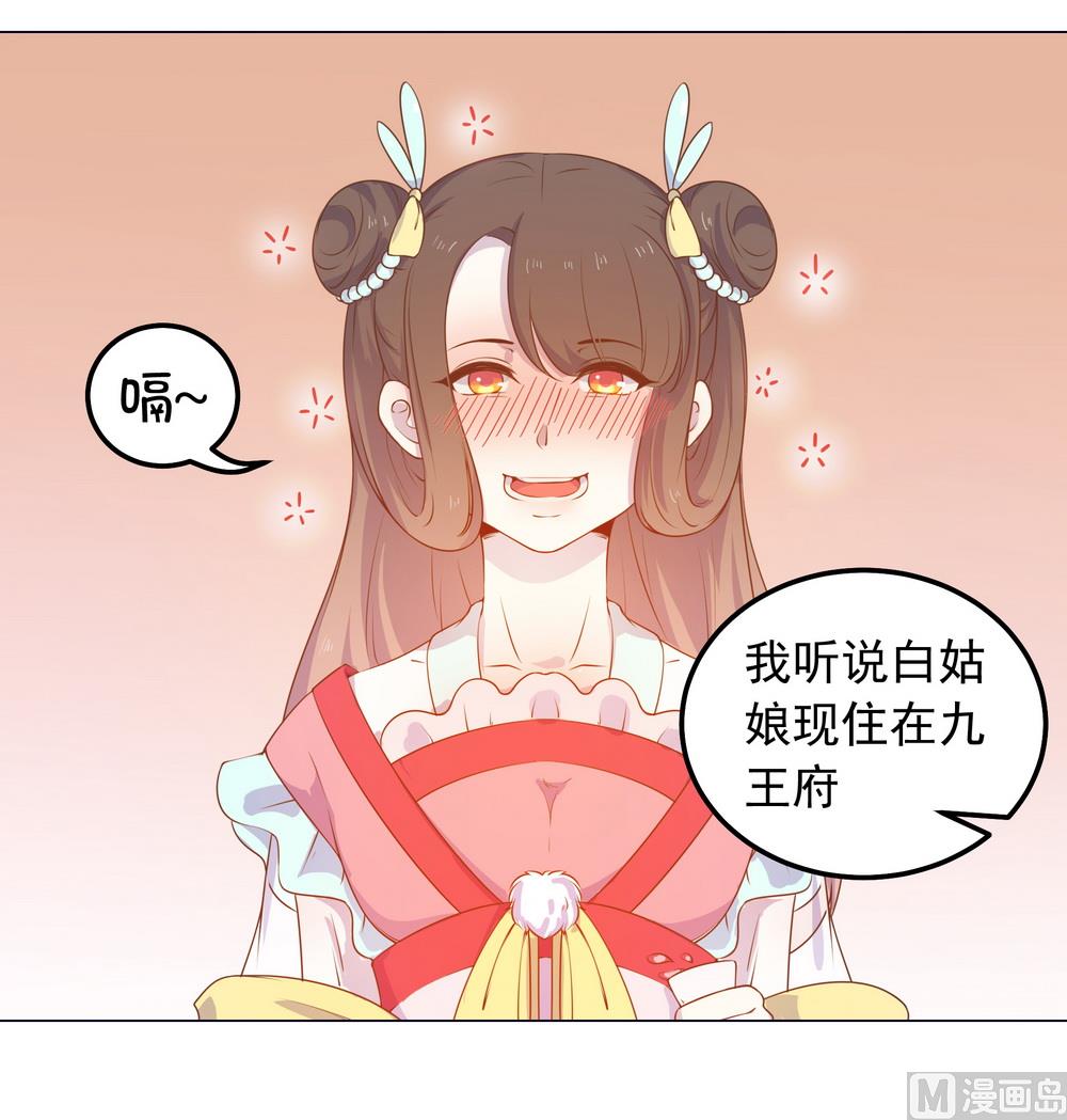 《王爷的小兔妖（新）》第40话 与太子饮酒游湖 第44页
