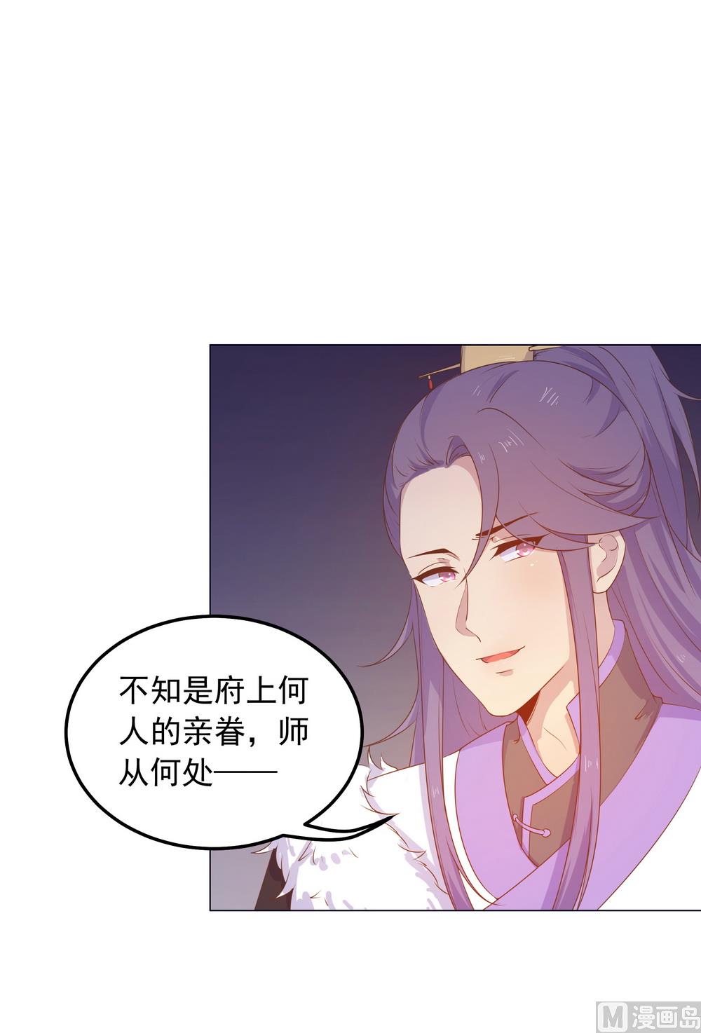 《王爷的小兔妖（新）》第40话 与太子饮酒游湖 第45页