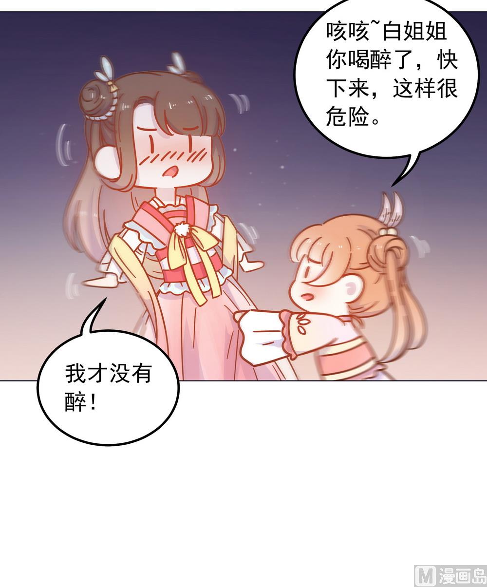 《王爷的小兔妖（新）》第40话 与太子饮酒游湖 第50页