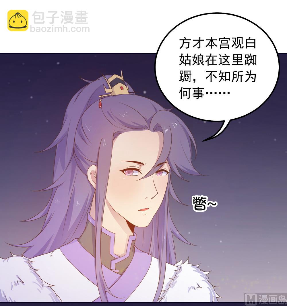 《王爷的小兔妖（新）》第40话 与太子饮酒游湖 第6页