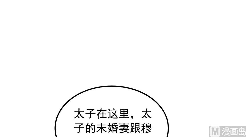 《王爷的小兔妖（新）》第40话 与太子饮酒游湖 第9页