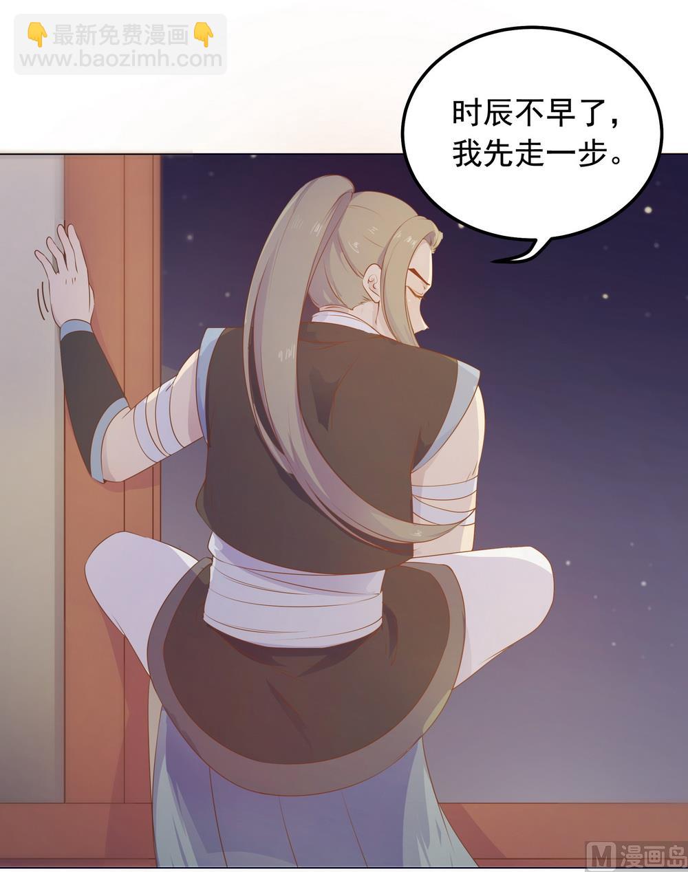 《王爷的小兔妖（新）》第38话 我们一起睡觉吧！ 第12页