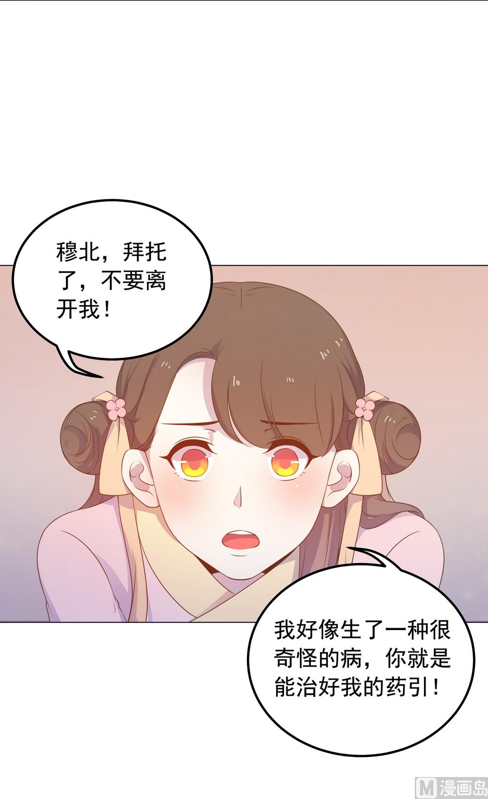 《王爷的小兔妖（新）》第38话 我们一起睡觉吧！ 第15页